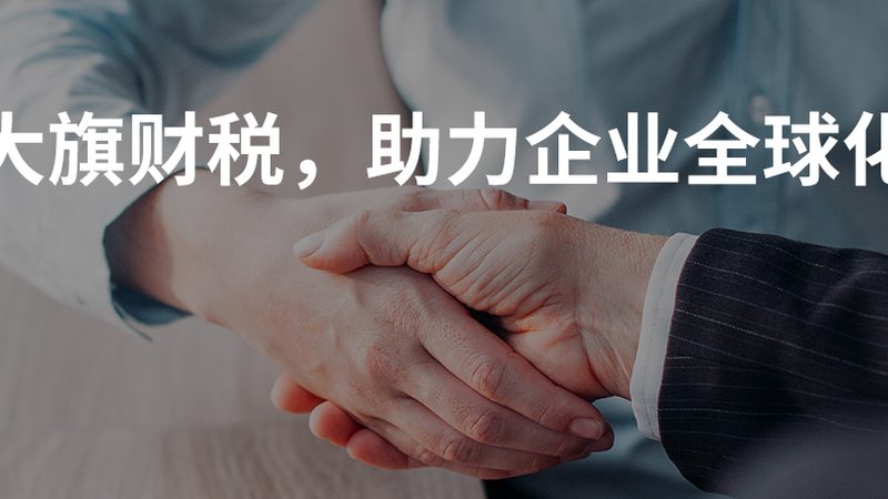 如何核实财税公司资质？关键步骤与注意事项